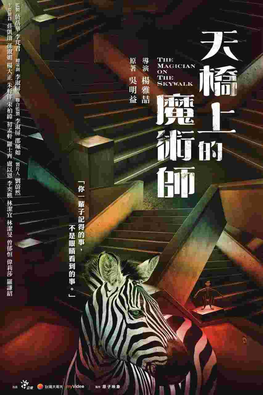 天桥上的魔术师