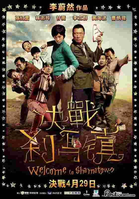 决战刹马镇