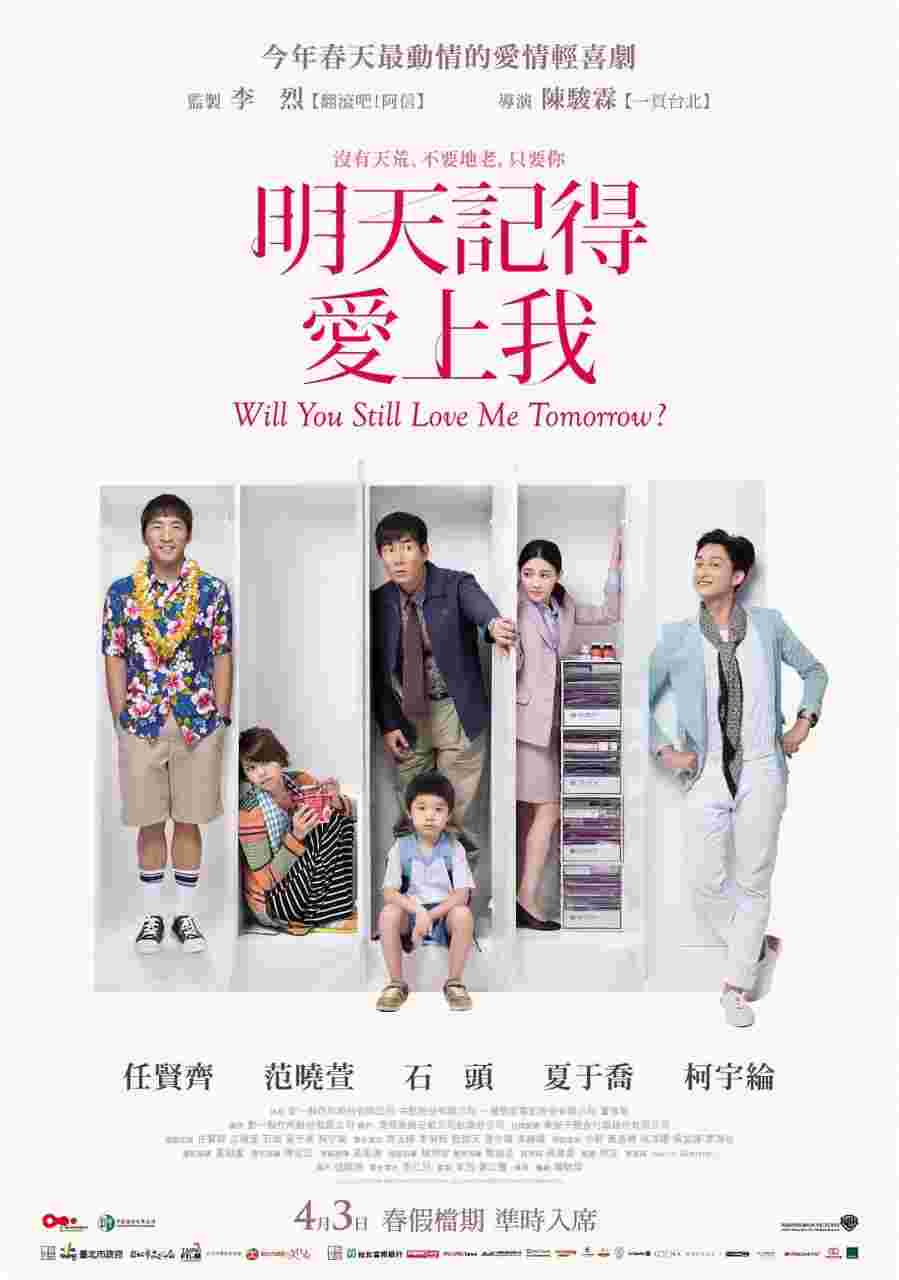 明天记得爱上我