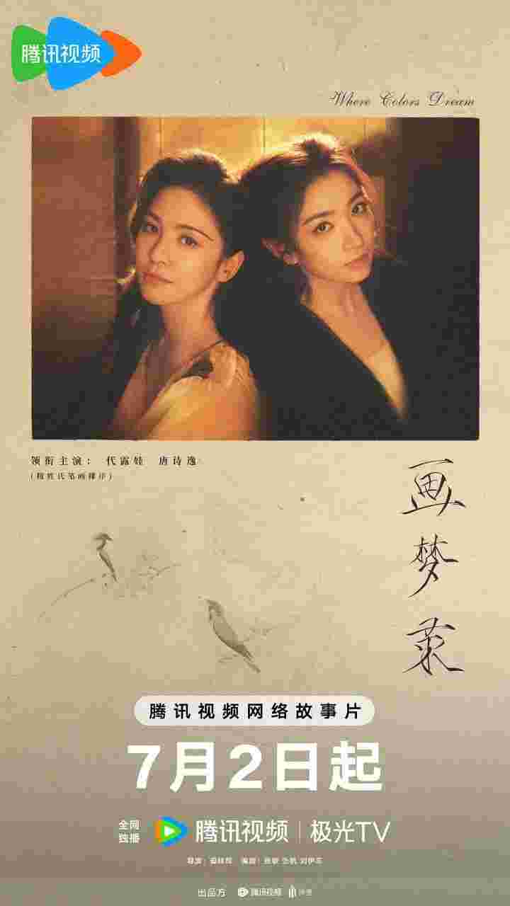 画梦录