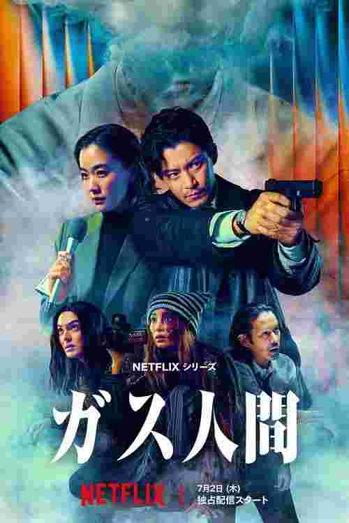 气体人 第一号孩