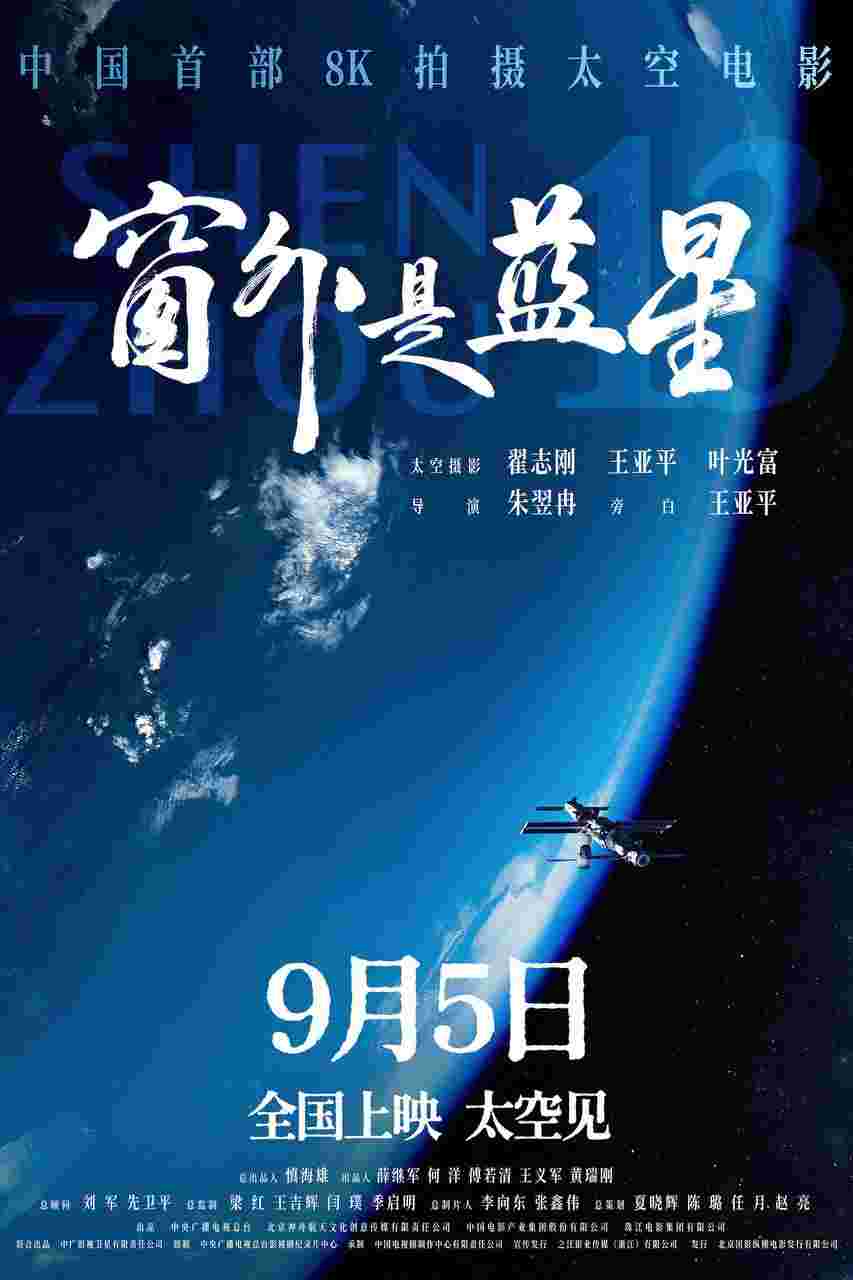 窗外是蓝星