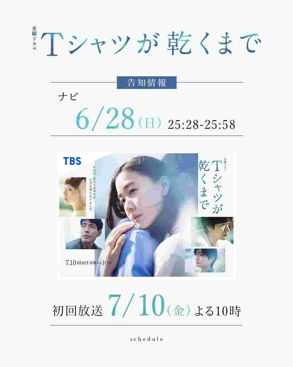 直到T恤干透
