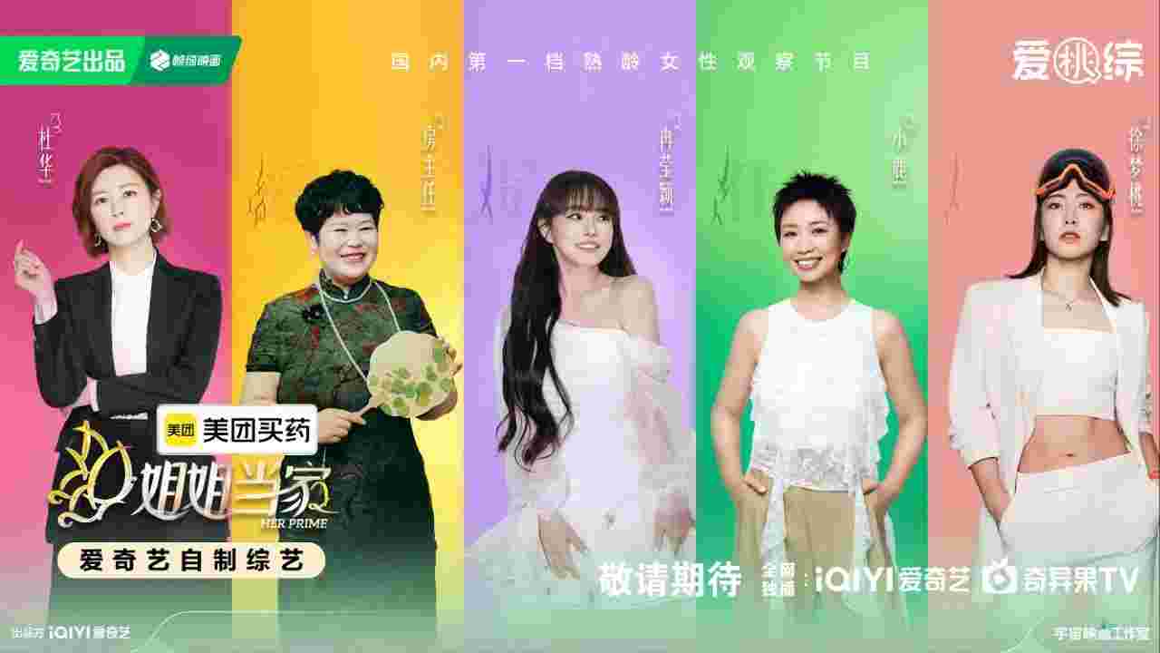 姐姐当家2