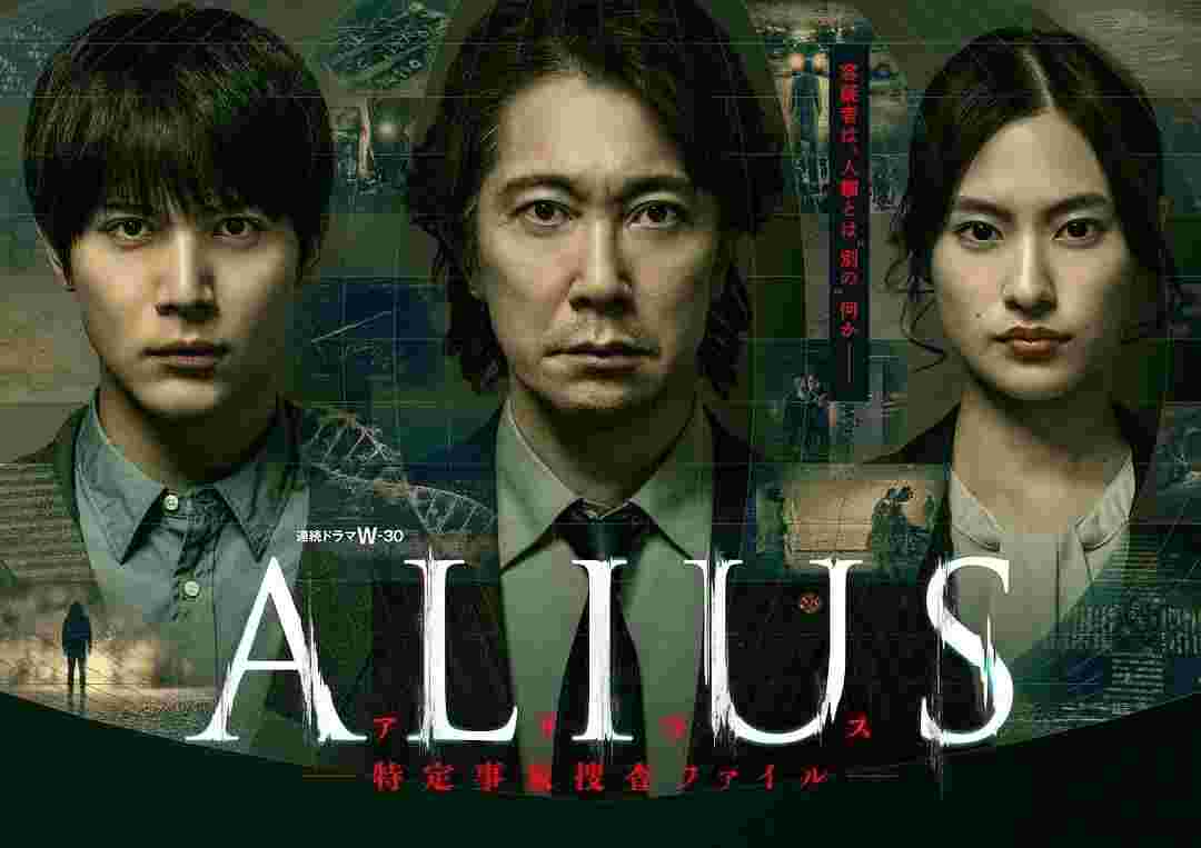 ALIUS - 特定事件调查档案