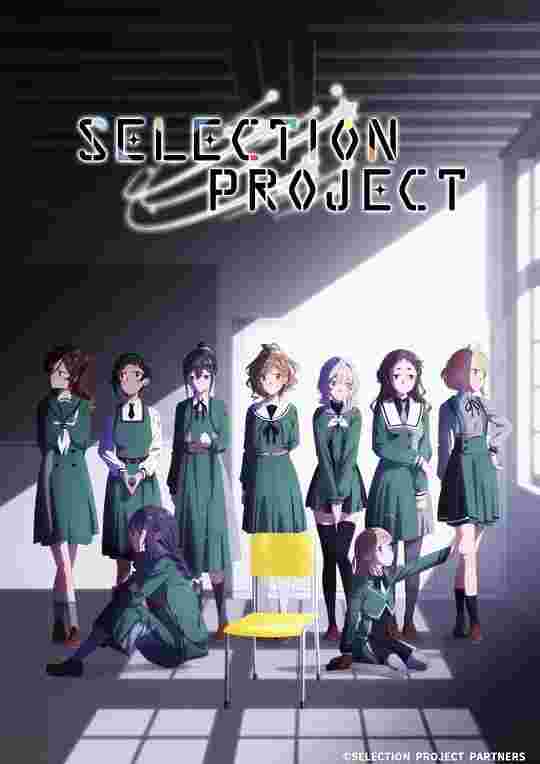 偶像选拔 SELECTION PROJECT