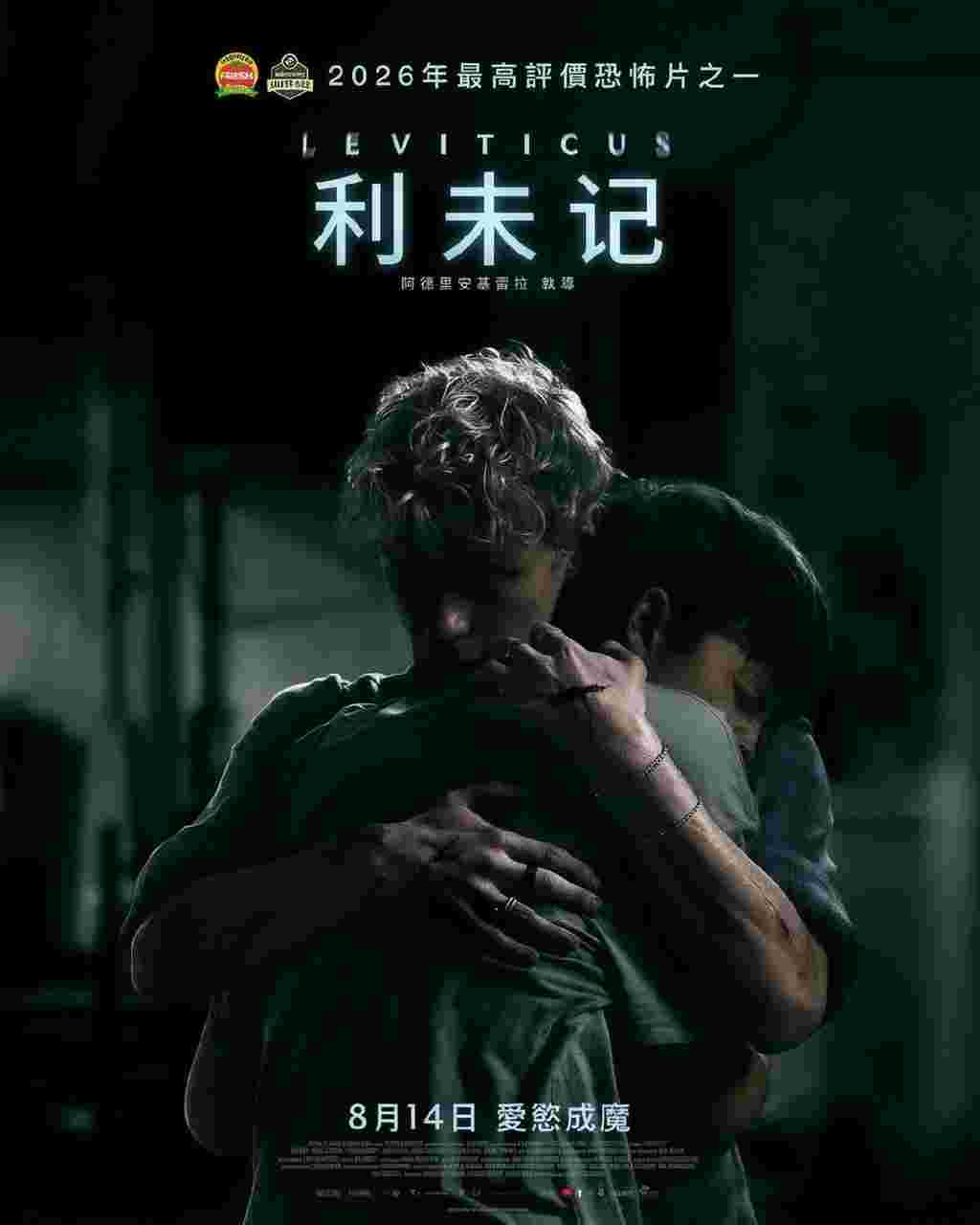 利未记