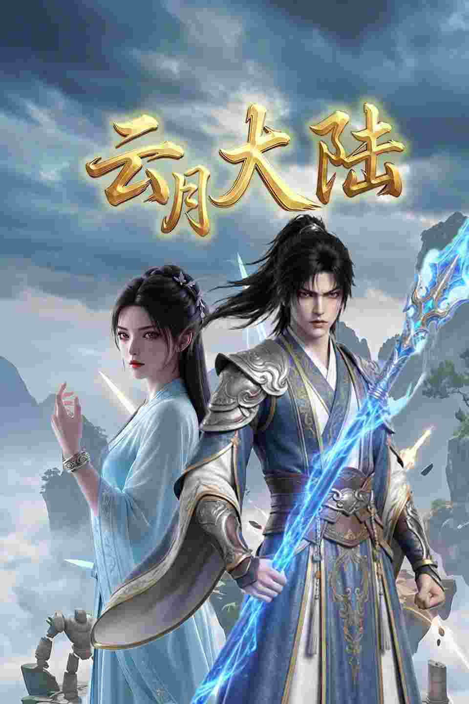 云月大陆