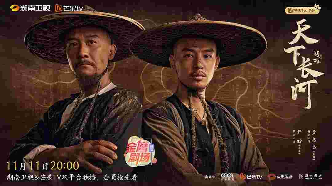 天下长河