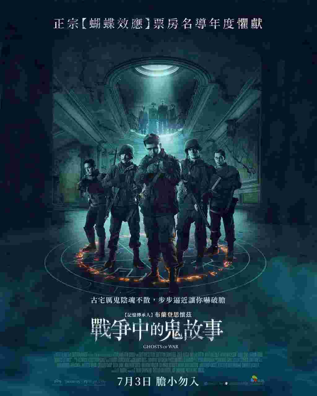 战争幽灵