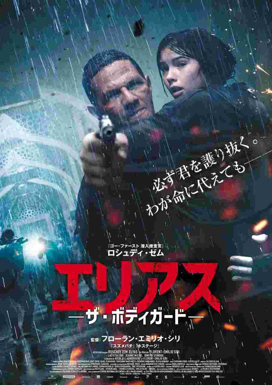 埃利亚斯