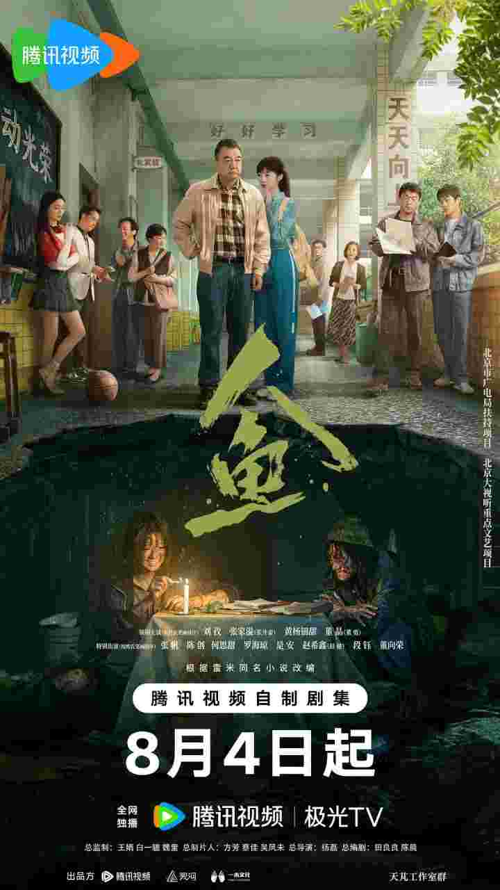 人鱼