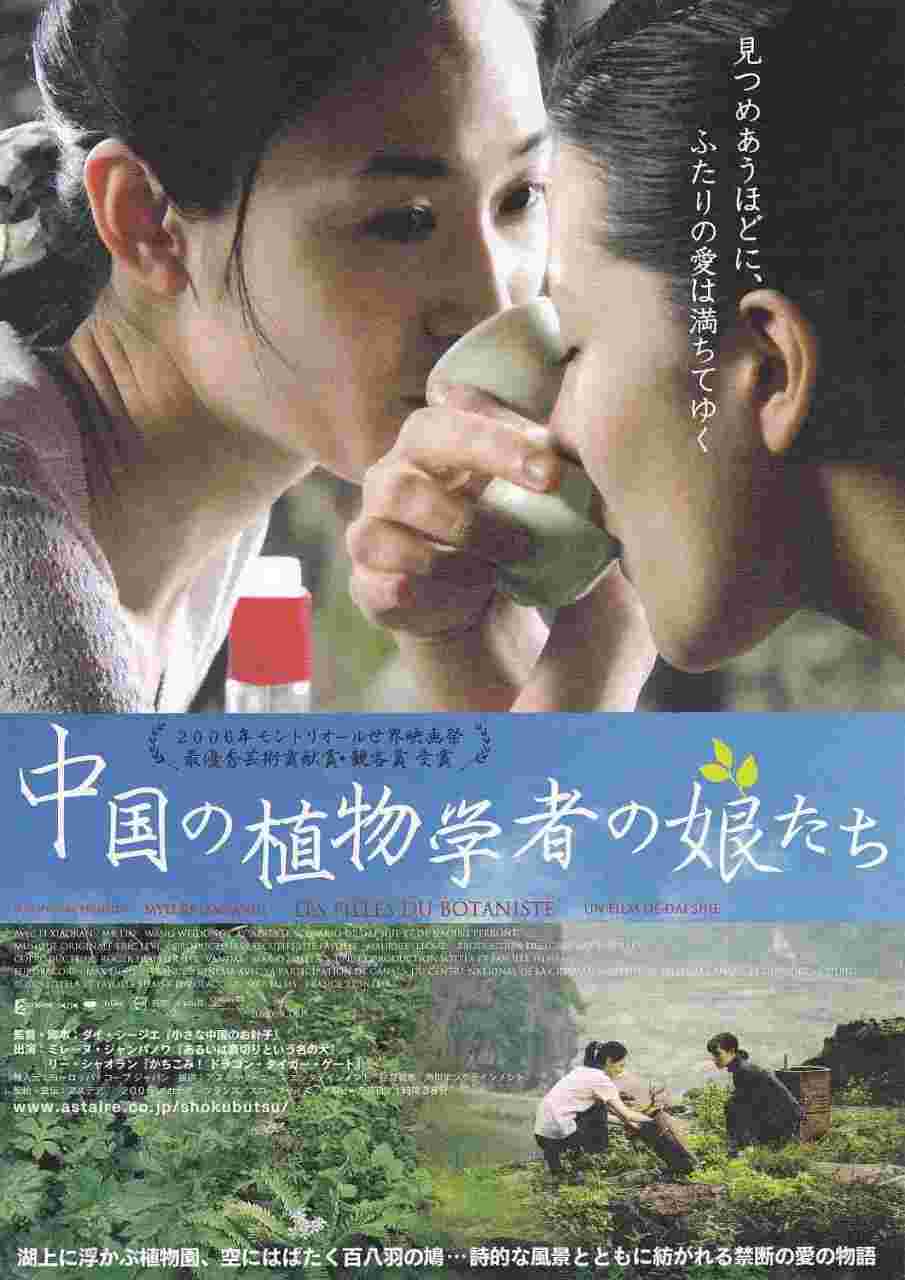 植物学家的中国女孩