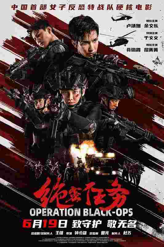 绝密任务