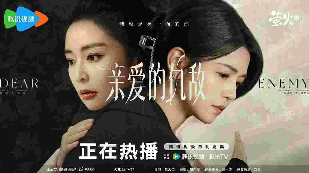 亲爱的仇敌