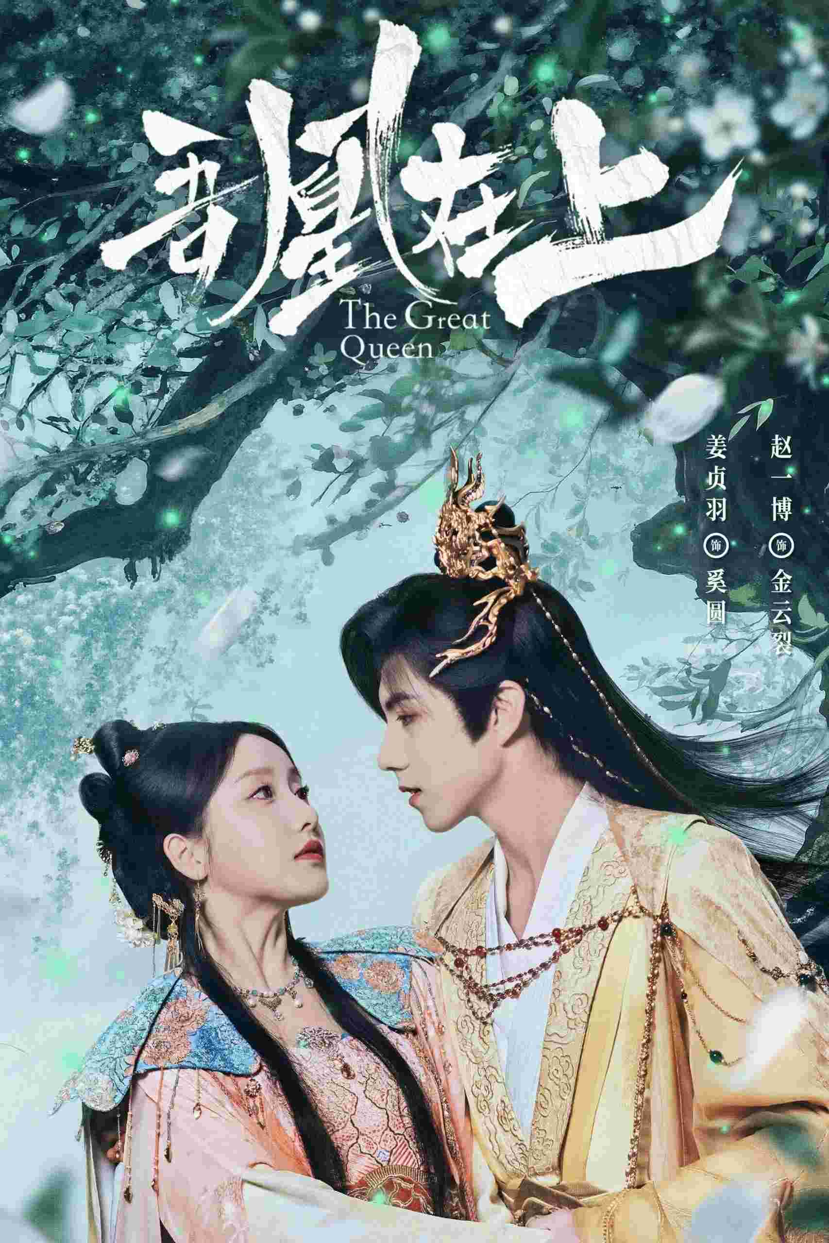 吾凰在上之凤御四方