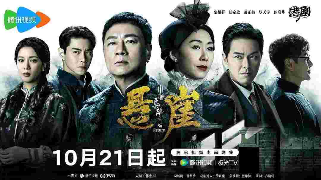 巾帼枭雄之悬崖