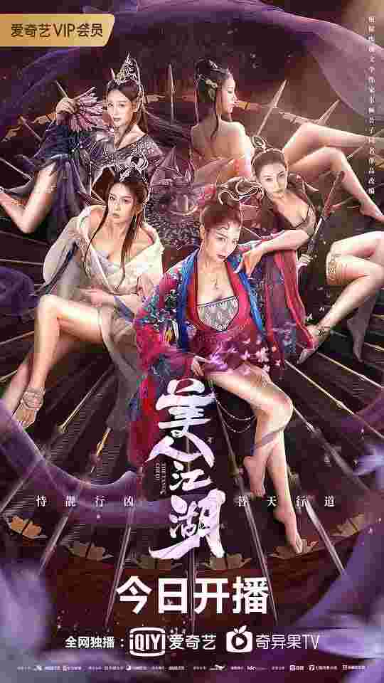 唐门美人江湖