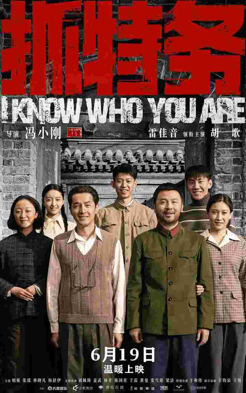 抓特务