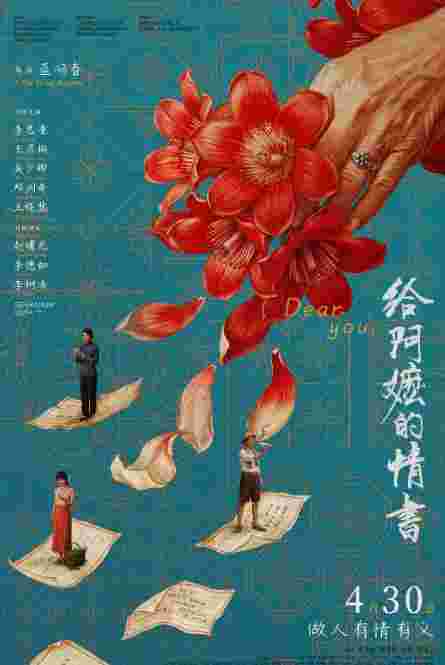 给阿嬷的情书