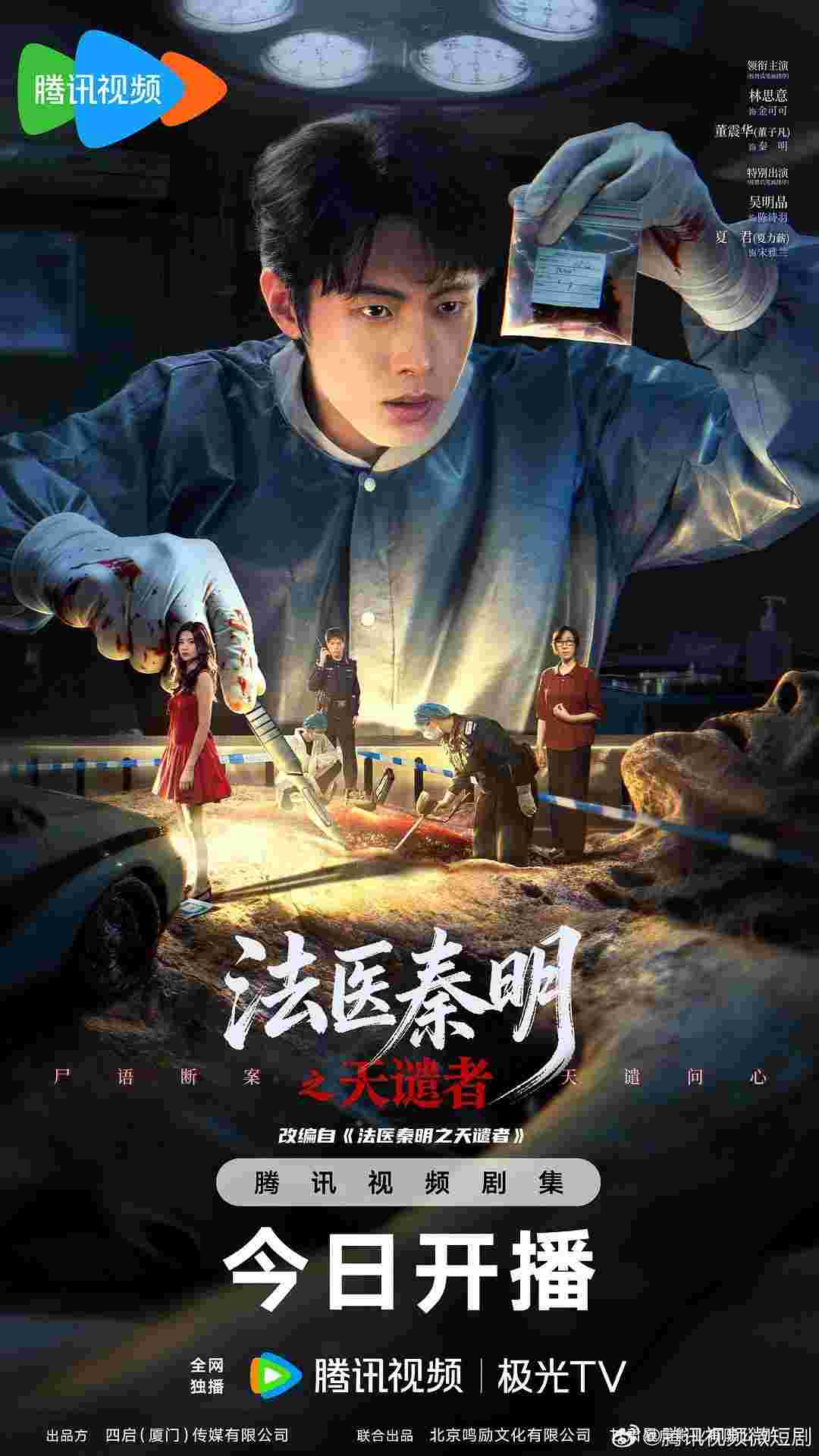 法医秦明之天谴者