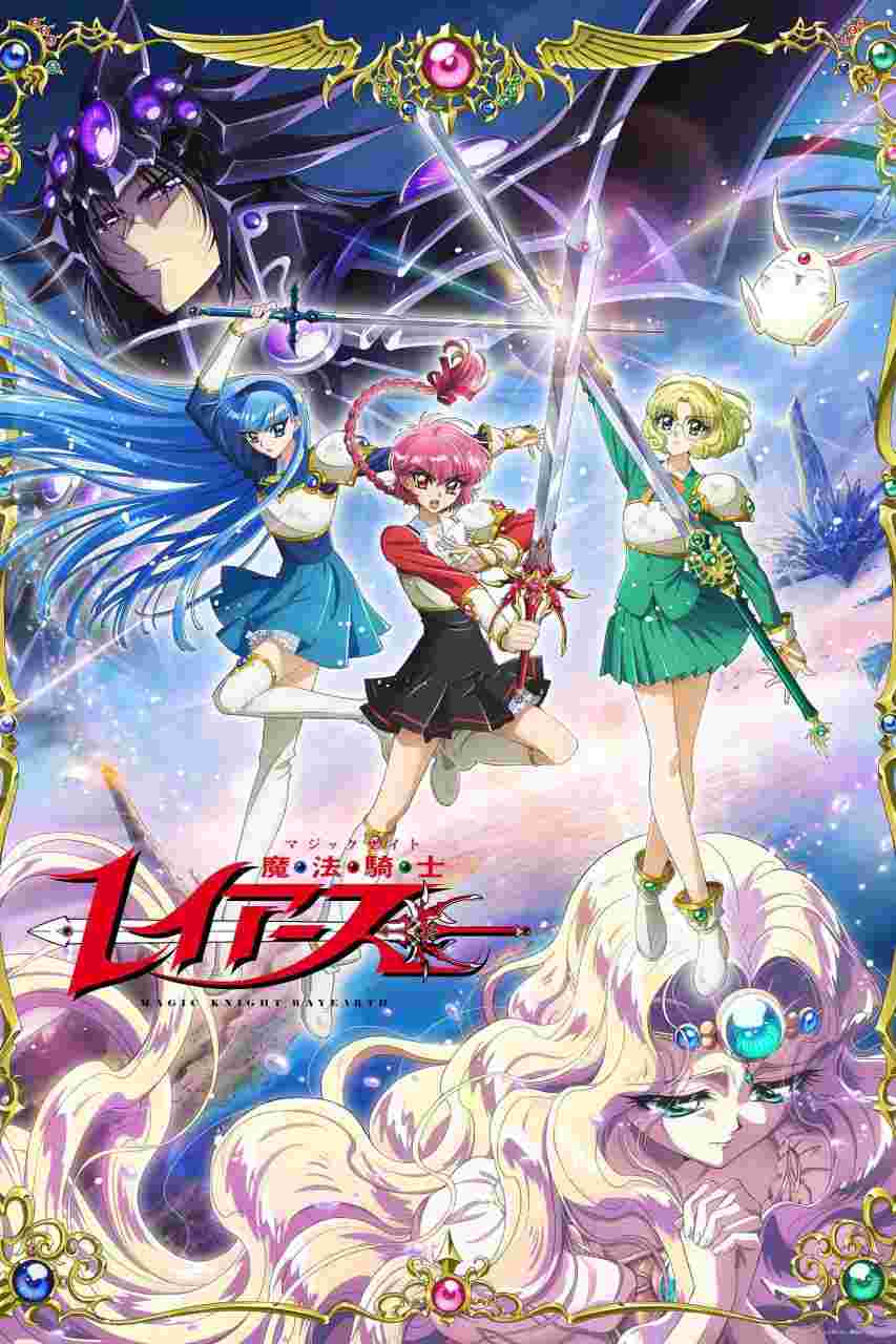 魔法骑士雷阿斯