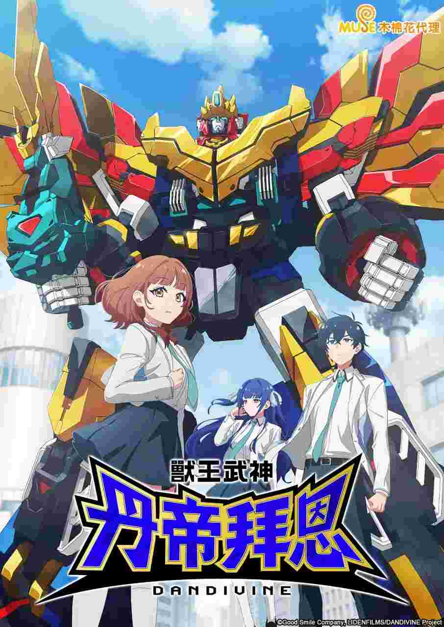 兽王武神丹帝拜恩
