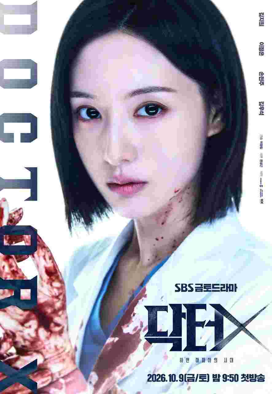 Doctor X：白色黑手党时代