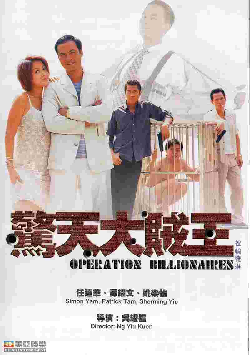 惊天大贼王