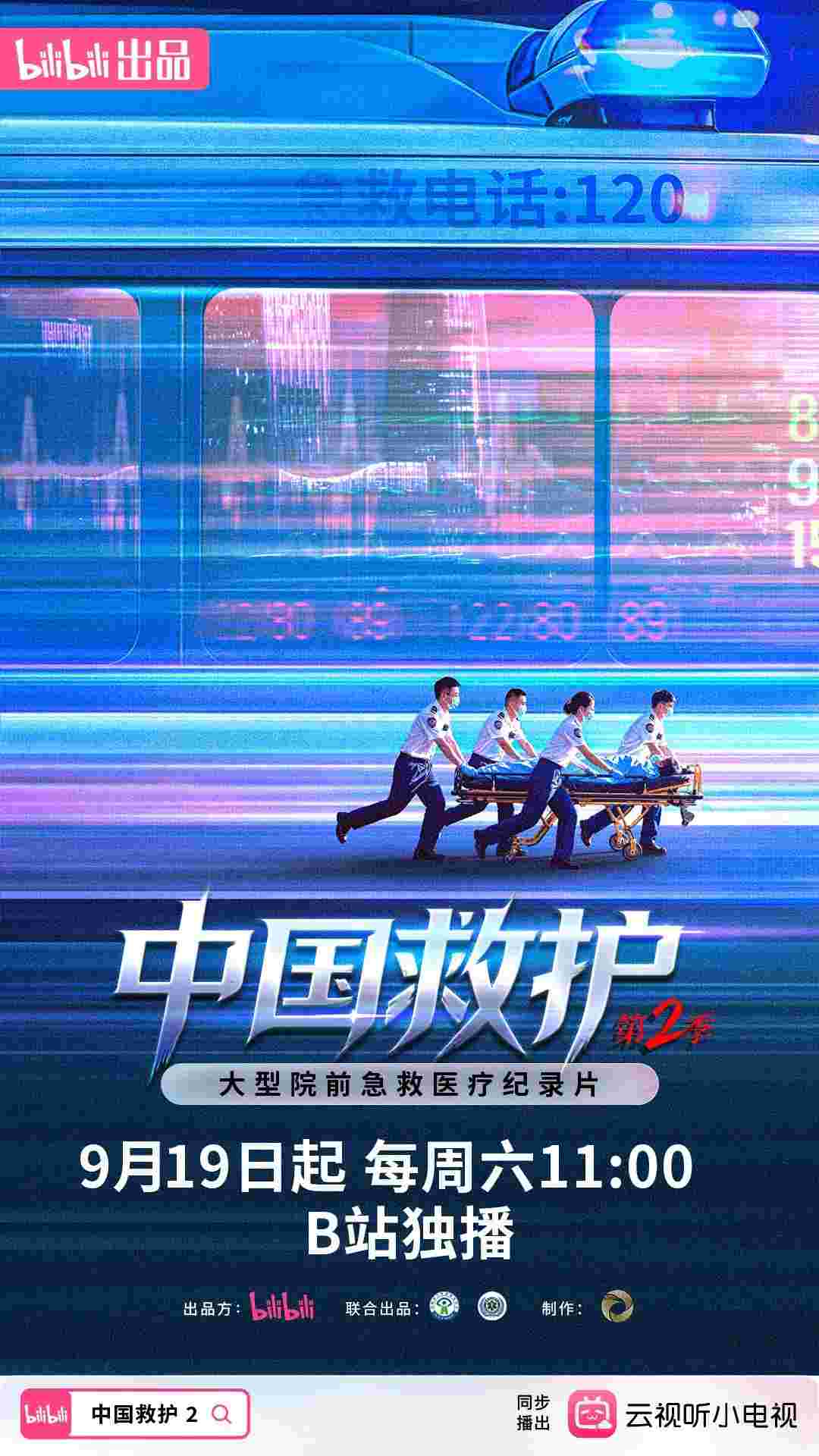 中国救护