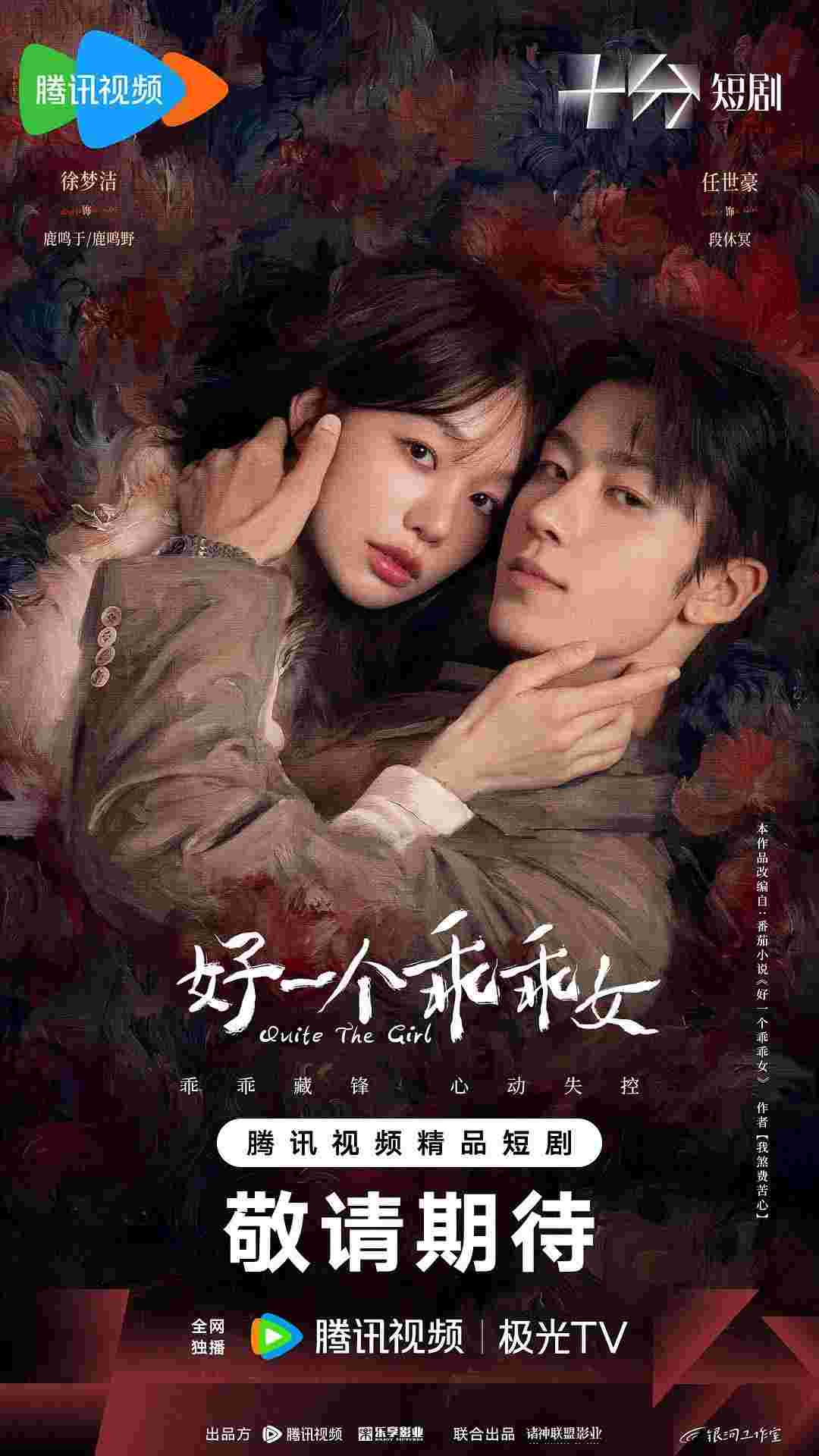 好一个乖乖女