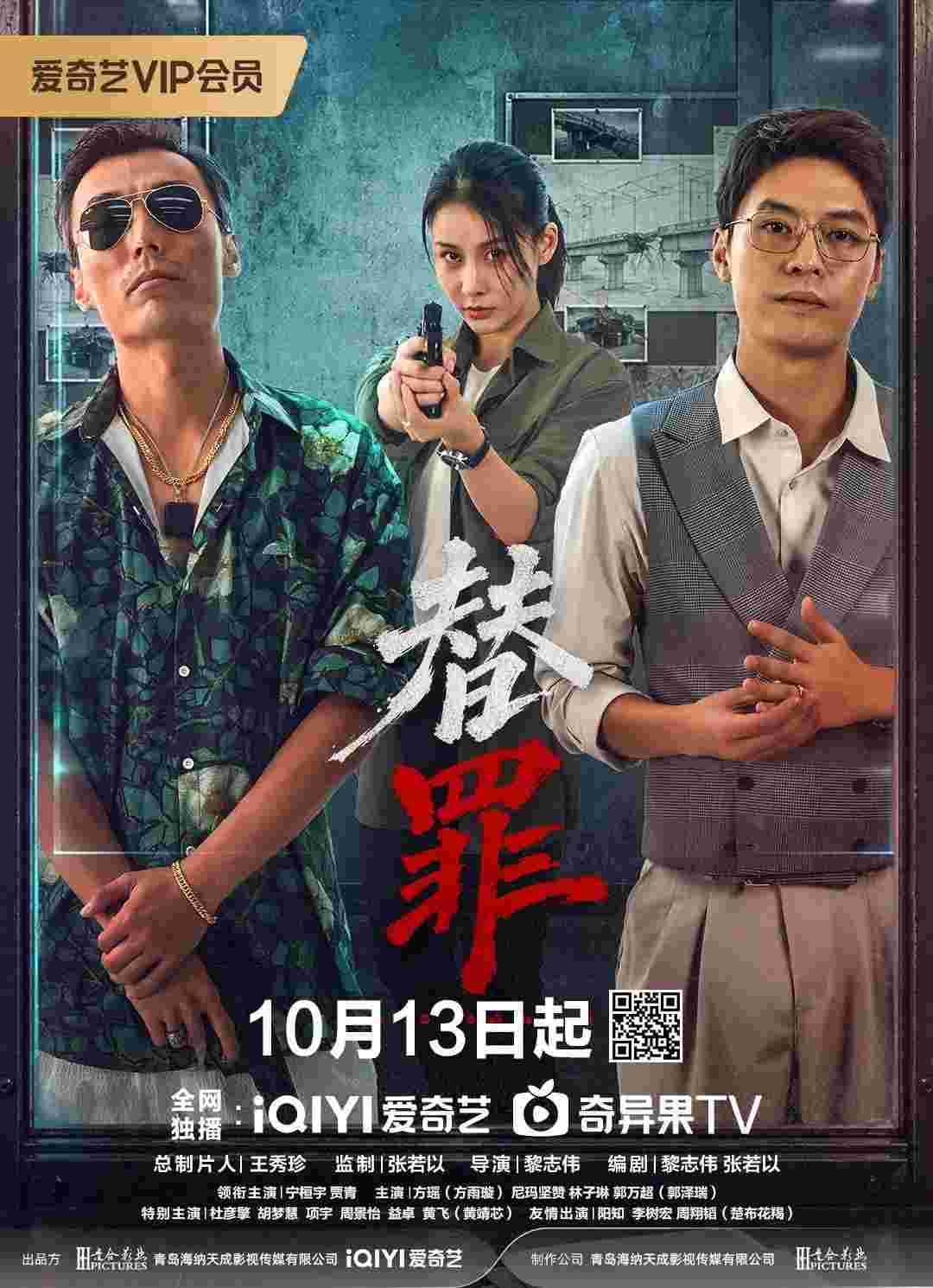 替罪