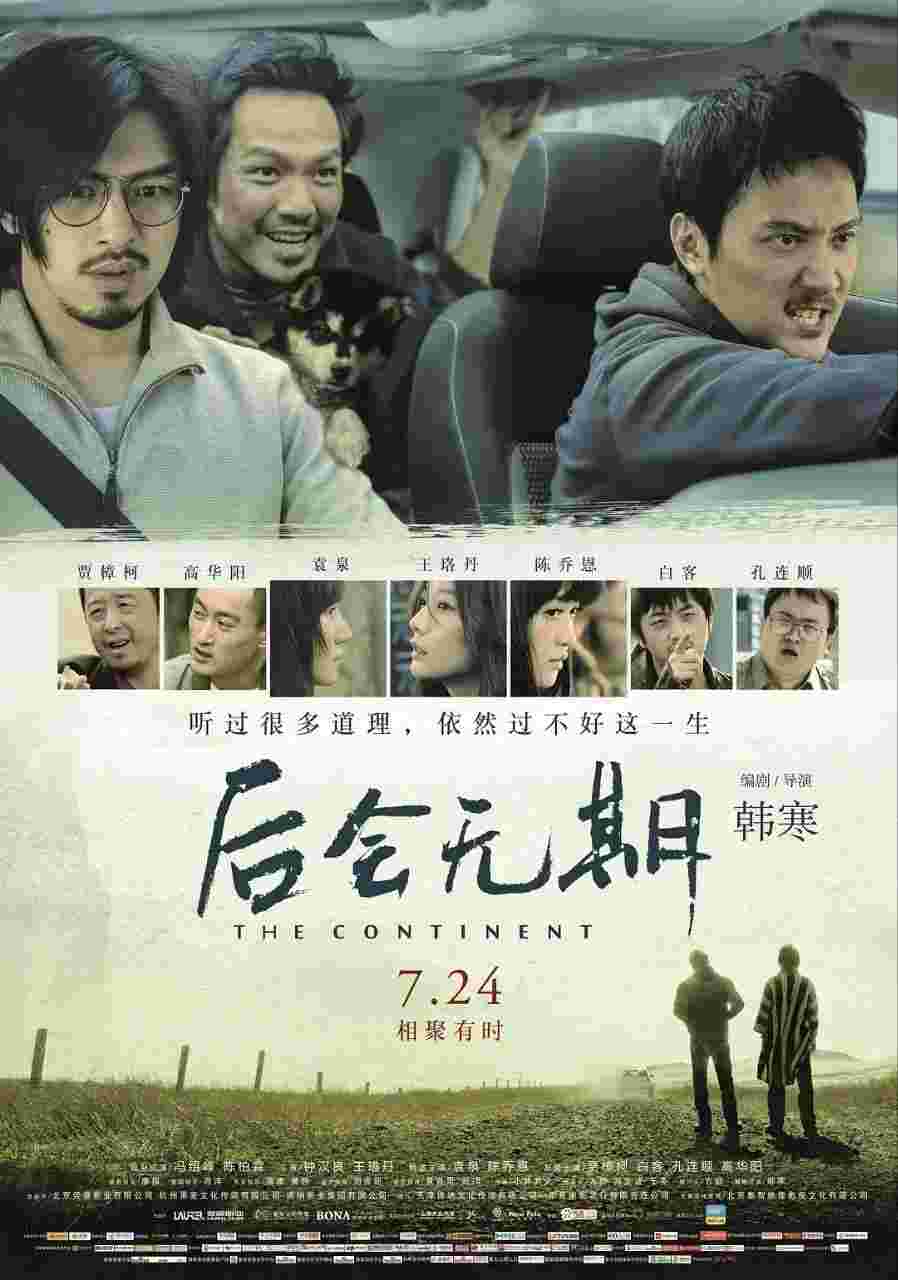 后会无期